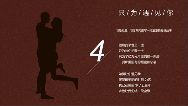 黑色简约风浪漫邂逅情人节PPT模板
