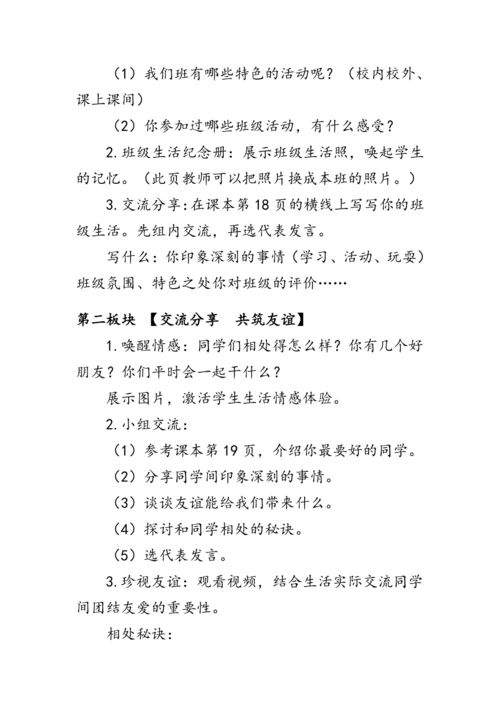 5.《我爱我们班》（教案）人教版二年级道德与法治上册