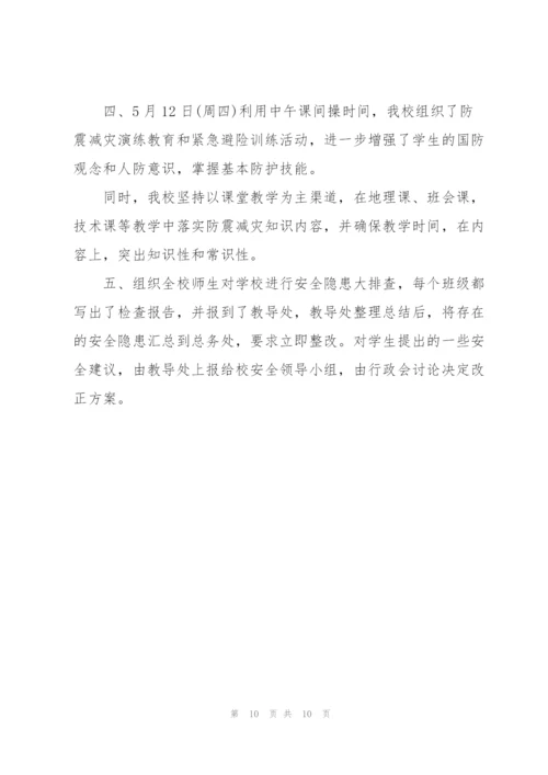 2022年512全国防灾减灾日活动总结.docx