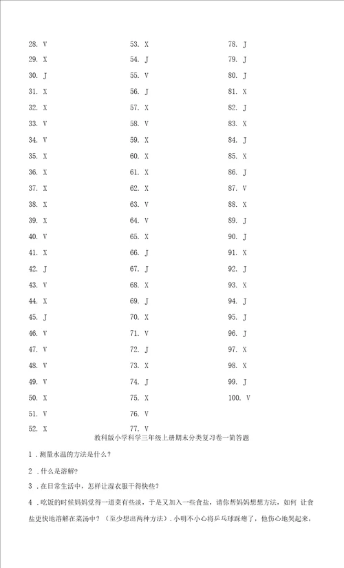 教科版小学三年级上学期期末复习专项训练