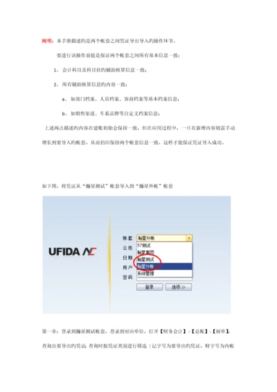 凭证导出导入操作手册.docx