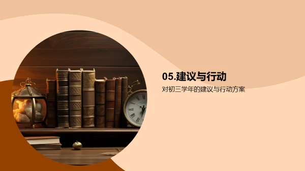 初三行为学习指南