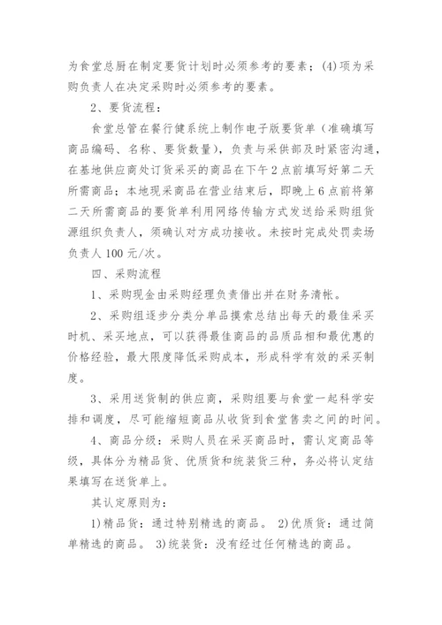 食材采购服务方案.docx