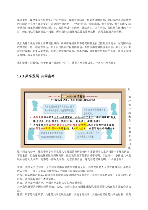 1踏上强国之路 讲义