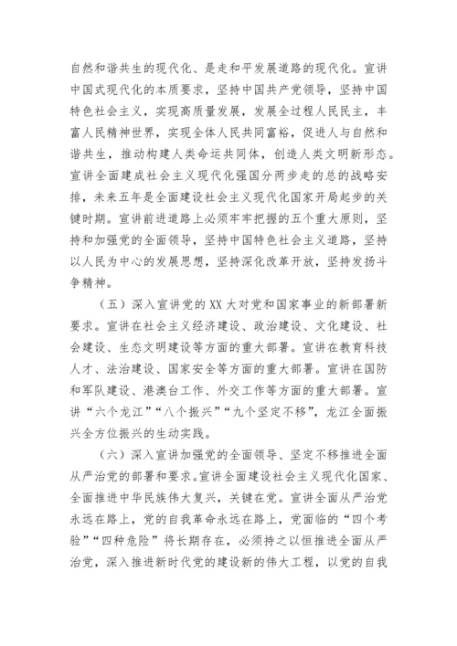 【工作方案】全区教育系统学习贯彻党的二十大精神宣讲工作方案.docx