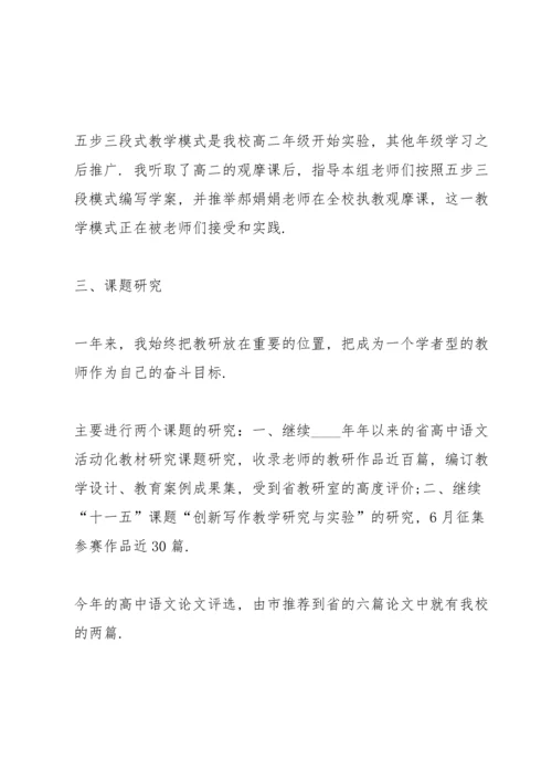 语文高级教师工作述职报告.docx