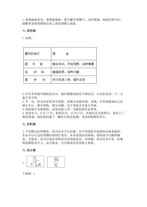 部编版三年级上册道德与法治期末测试卷含答案（模拟题）.docx
