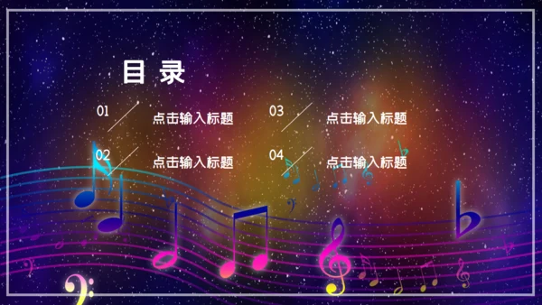 商业音乐节路演宣传通用PPT模板