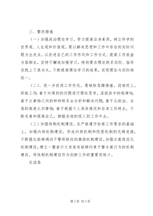 学习检察干警核心价值观心得体会 (4).docx