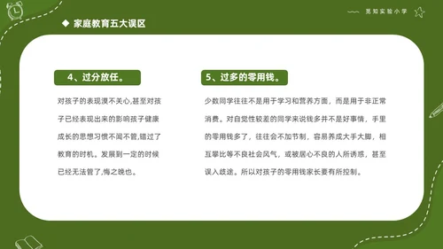 绿色清新简约商务初中开学家长会PPT