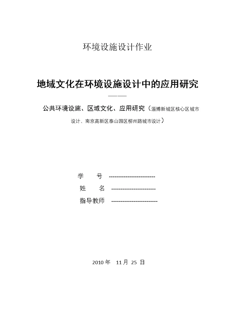 地域文化在环境设施设计中的应用研究