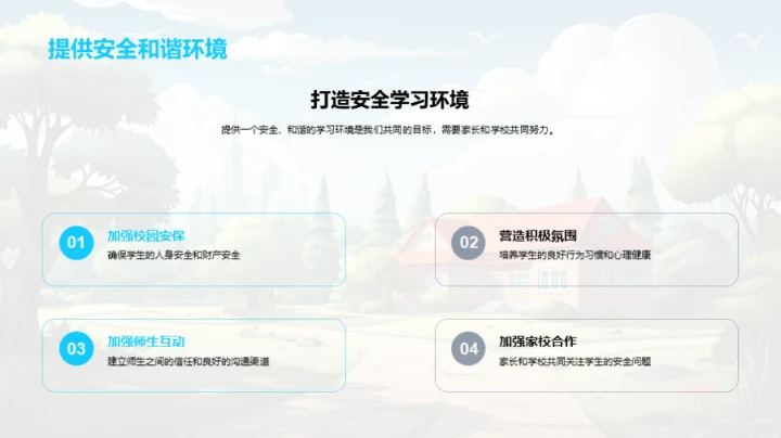 锻造安全教育体系