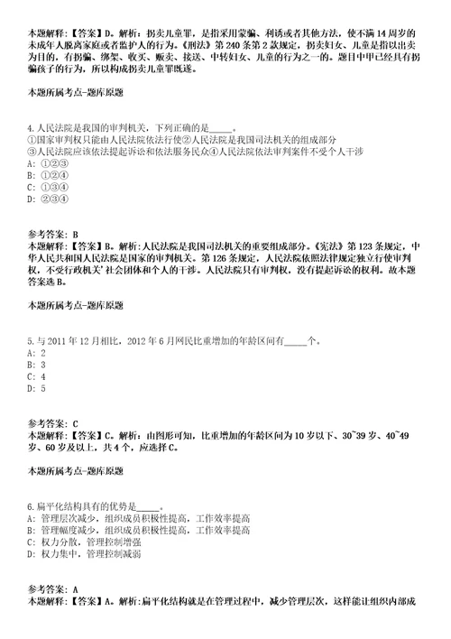 山东2021年08月滨州沾化区事业单位招聘教育类考察模拟题第25期带答案详解