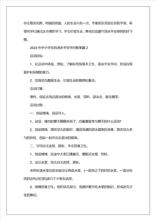 2023年中小学生防溺水安全知识教案精选10篇
