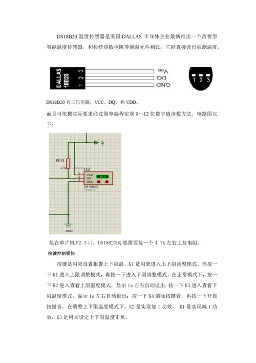 单片机专业课程设计方案报告-基于AT89C51单片机的数显温度传感器设计.docx