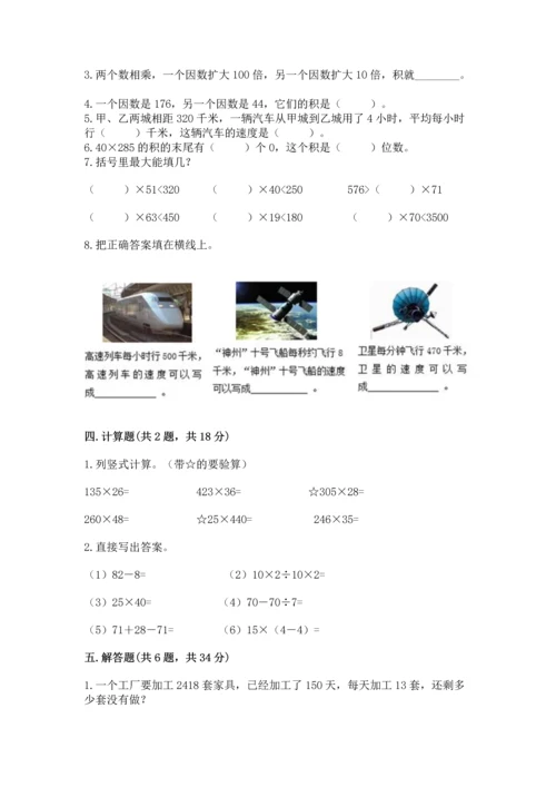 人教版四年级上册数学第四单元《三位数乘两位数》测试卷word版.docx