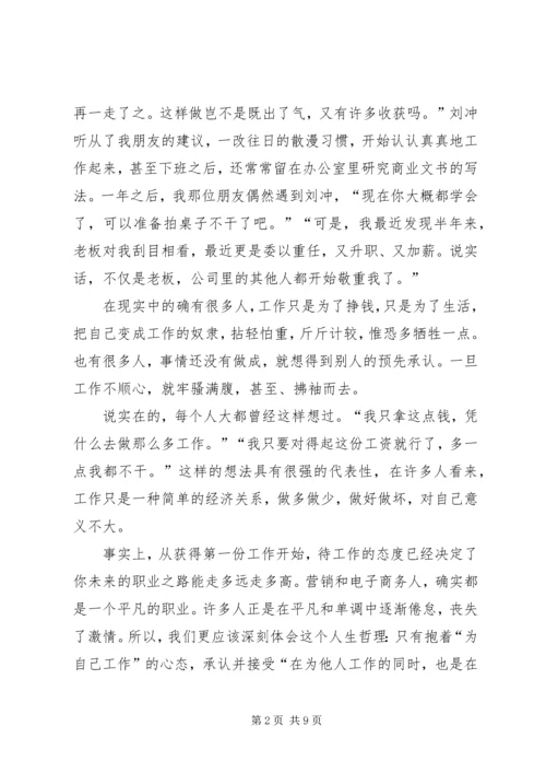 我们到底为谁奋斗？如何奋斗？(学习心得).docx