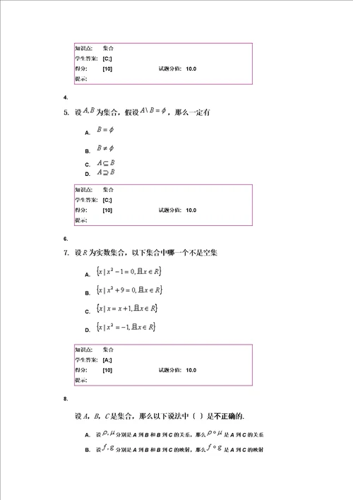 精选北邮离散数学阶段作业