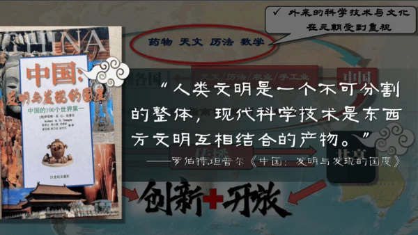 第13课 宋元时期的科技与中外交通  课件