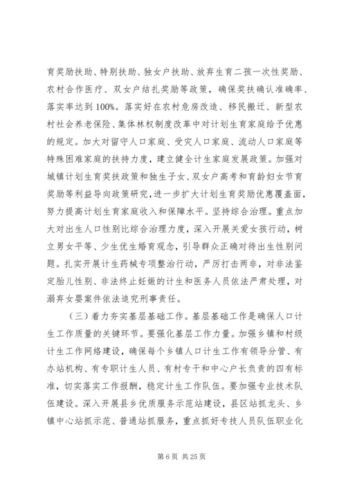 人口计划生育工作领导小组会议致辞.docx