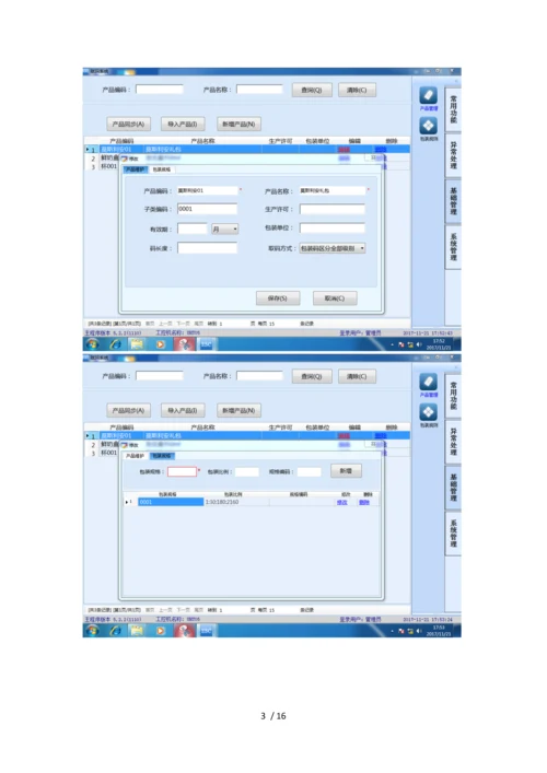 赋码系统使用手册.docx