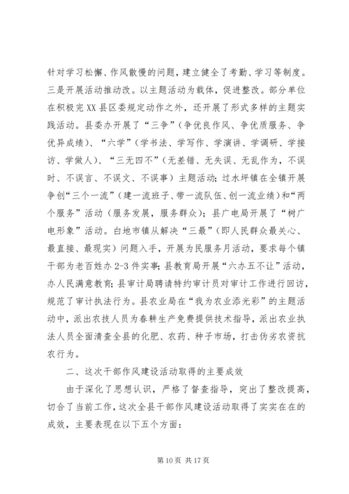 县委书记在全县加强干部作风建设讲评暨先进事迹报告会上的讲话.docx