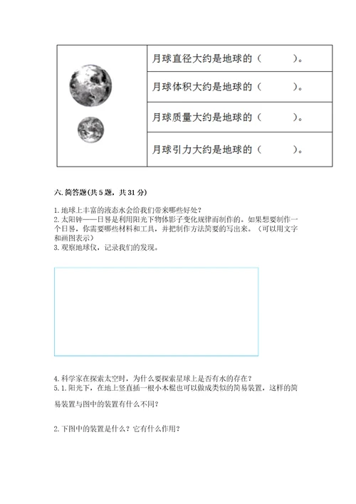 教科版科学三年级下册第三单元《太阳、地球和月球》测试卷及完整答案