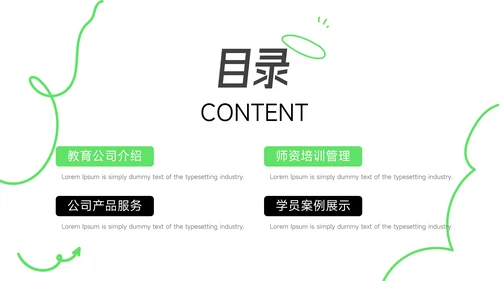 绿色创意教育培训招生PPT模板
