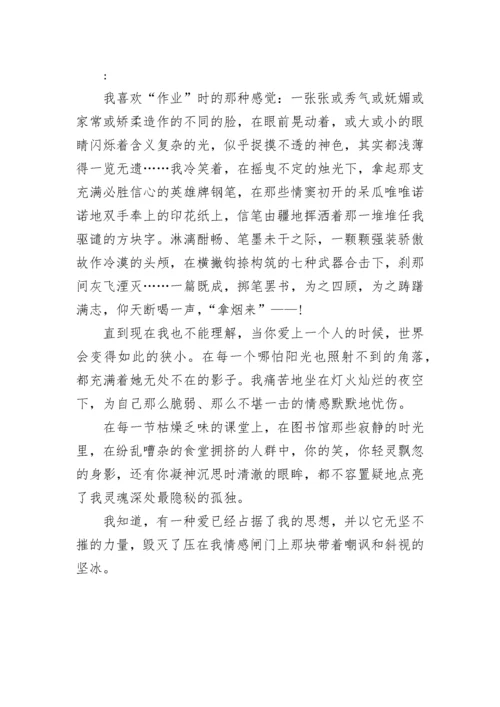 表白情书500字.docx