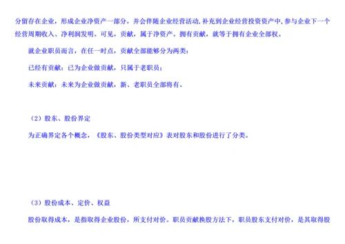 收入分配改革方案净利润新分配法员工贡献换股方式无图表版终稿修订门户版样本.docx