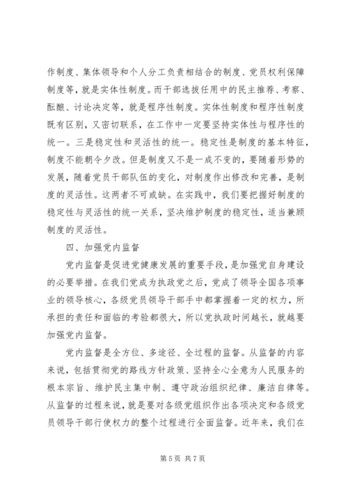 执政党自身建设问题思考.docx