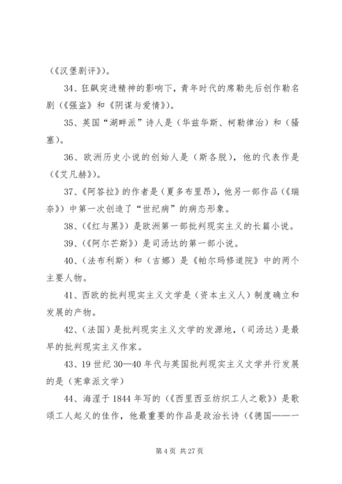 学习外国文学的心得体会 (5).docx