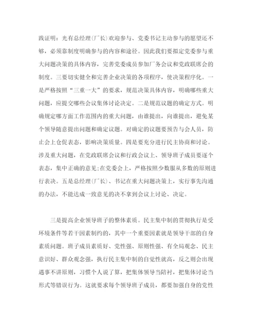 精编之民主集中制学习心得体会总结汇报怎么写范文参考三篇.docx