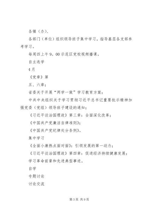 社区党总支“两学一做”学习教育计划表﹝89月﹞.docx