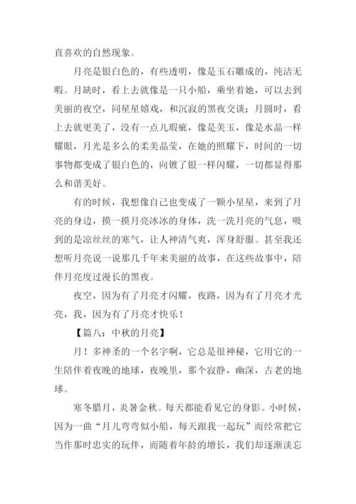 关于描写月亮的作文.docx