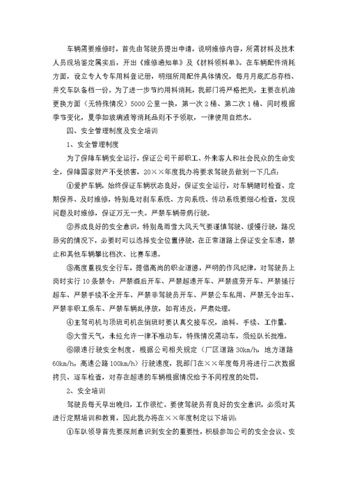 车队工作计划三篇