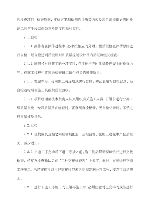 关键工程专项项目部质量管理新版制度.docx