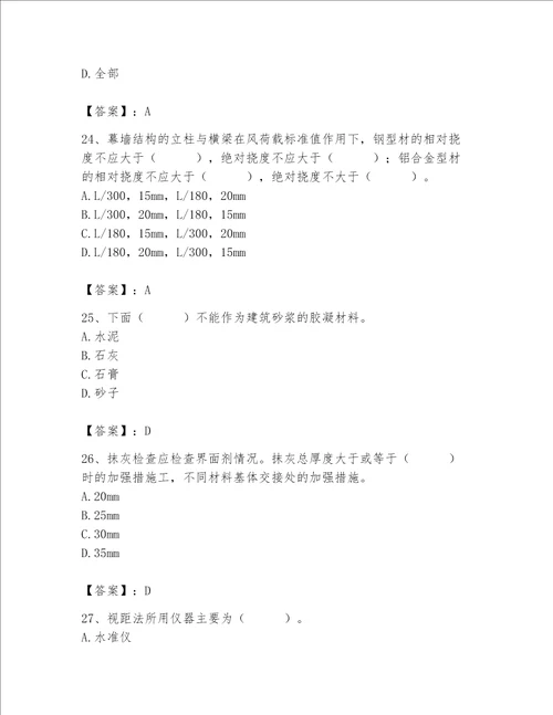 2023年质量员继续教育题库精品典型题