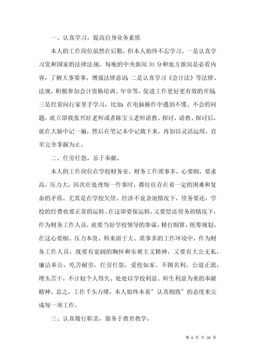 学校财务人员工作总结.docx