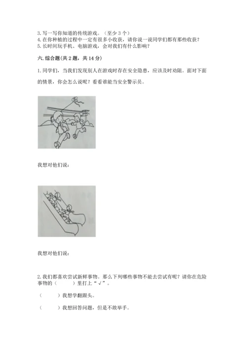 部编版二年级下册道德与法治期中测试卷附答案（a卷）.docx