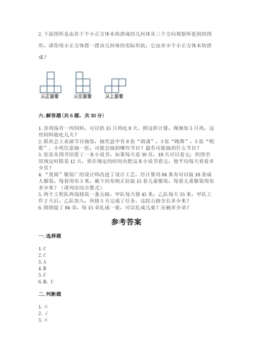 苏教版数学四年级上册期末卷附参考答案【基础题】.docx