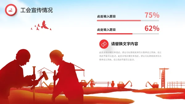 红色飘带水彩政府机关单位工会工作总结情况汇报PPT