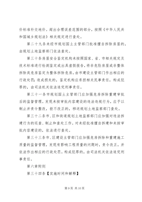 关于《XX市住房租赁交易服务平台管理办法》(征求意见稿 (2).docx