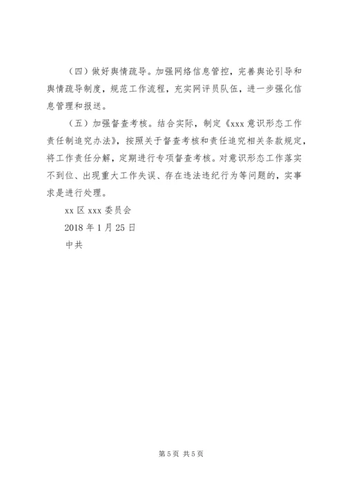 意识形态工作方案 (2).docx