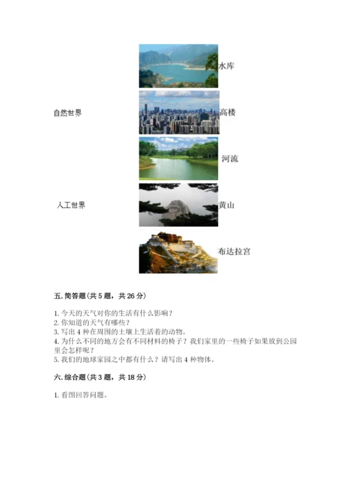 教科版二年级上册科学期末测试卷（各地真题）.docx