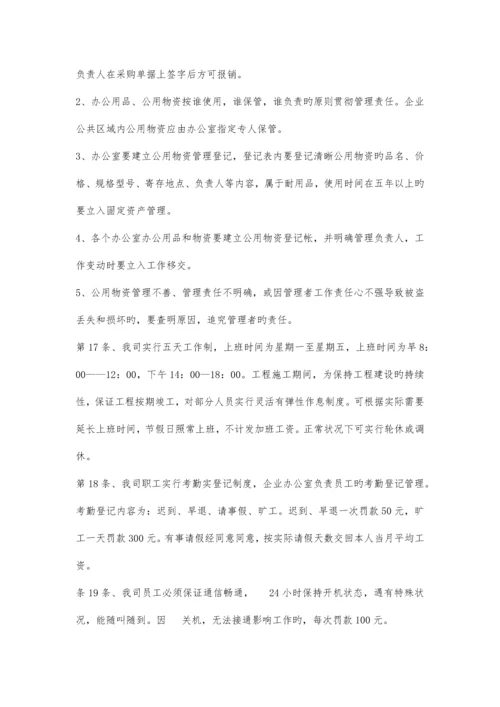 建筑公司管理制度.docx