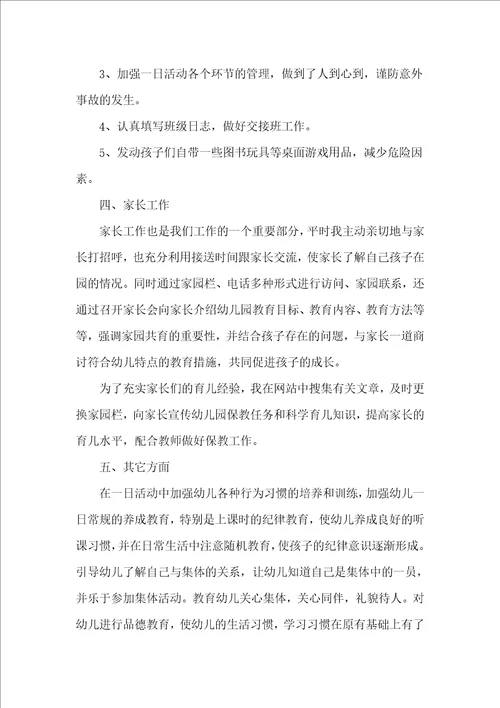 幼儿教师个人述职报告3篇