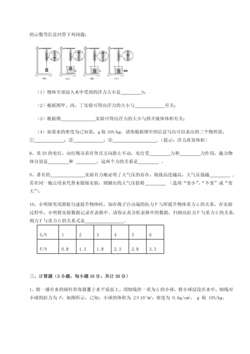 第二次月考滚动检测卷-重庆市巴南中学物理八年级下册期末考试专题测评试卷（含答案详解版）.docx