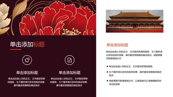 红色典雅中国风通用PPT演示模板