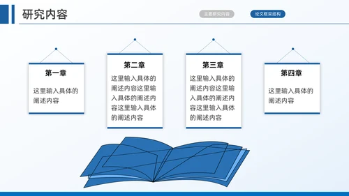 杭州师范大学毕业答辩开题报告通用PPT模板